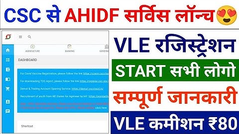CSC Digital Seva पोर्टल में Live हुआ AHIDF का काम - VLE कमीशन Rs.84 - CSC New Update - CSC News