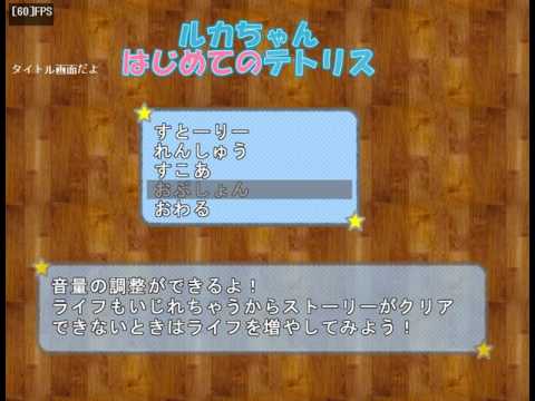 テトリス作成動画