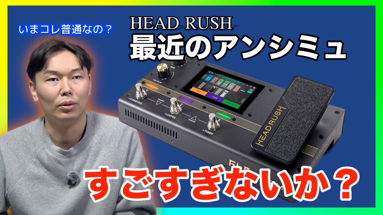 I've introduced the Head Rush Flex Prime multi-effects pedal