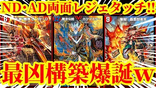 Duel Masters Play] This deck that achieved a legendary touch on