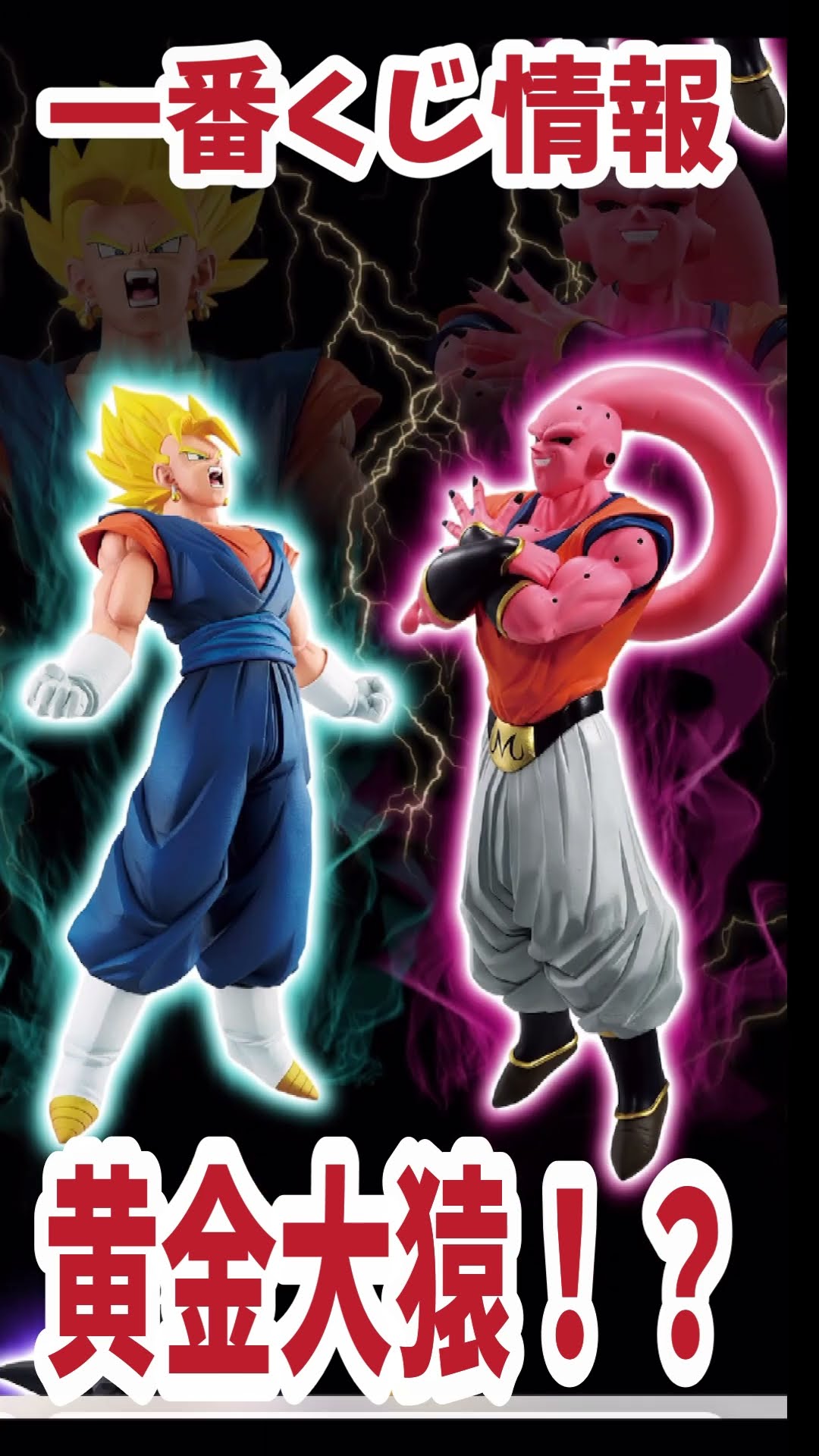 ドラゴンボール1番くじ オムニバスアルティメット 黄金大猿悟空・スーパーベビー ドラゴンボールフィギュア【一番くじ ドラゴンボール VS