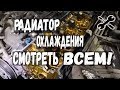 Сузуки Гранд Витара: Перегрев двигателя из-за Грязных Радиаторов Охлаждения и Кондиционера