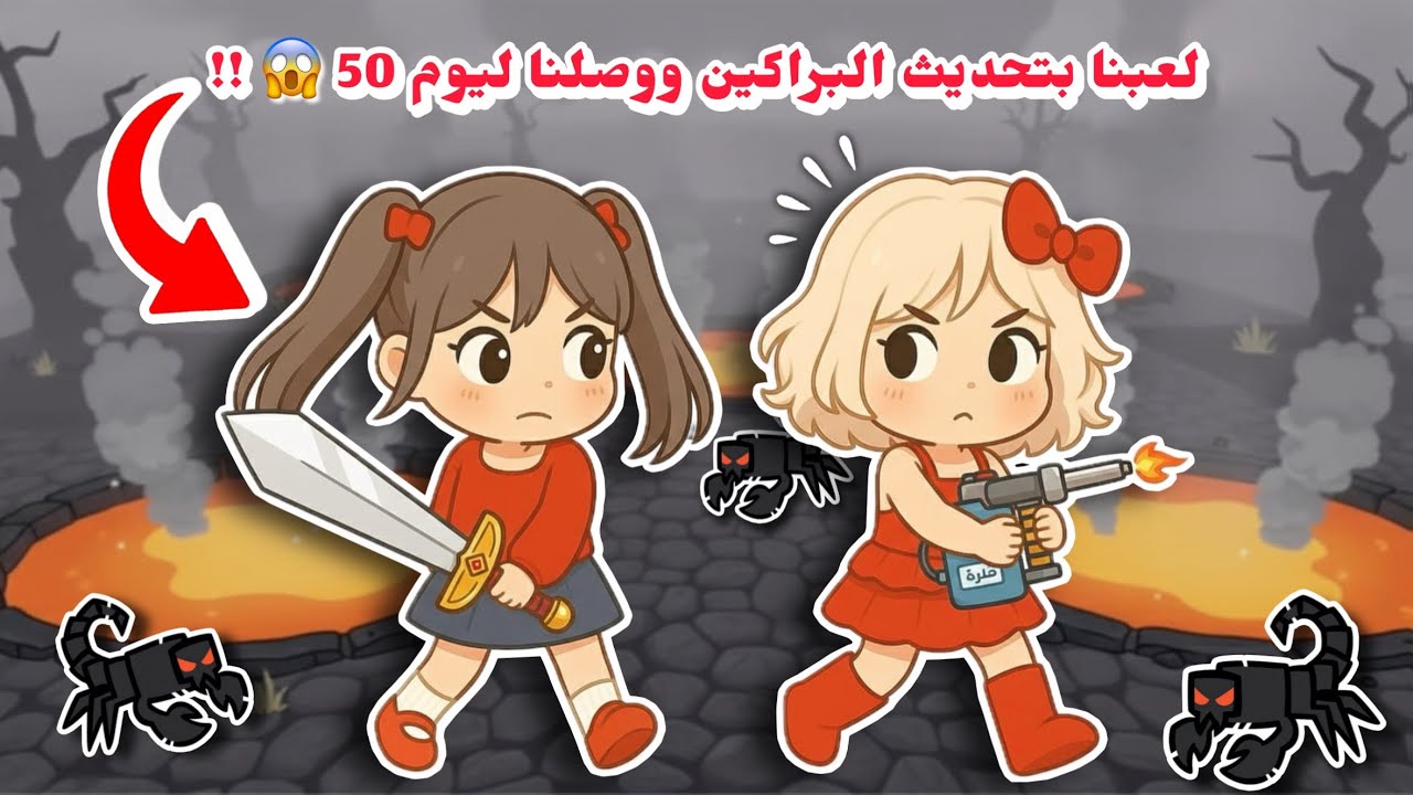 مغامرة أسطورية وسط البراكين🔥وجواهر وصناديق نادرة وعقارب ووحوش في ماب ٩٩ ليلة في الغابة 😱🔥روبلوكس  