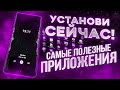 ЭТИ ПРИЛОЖЕНИЯ СПАСУТ ТВОЙ SAMSUNG! ТОП 8 ТАИНСТВЕННЫХ ПРИЛОЖЕНИЙ на Android – 2021