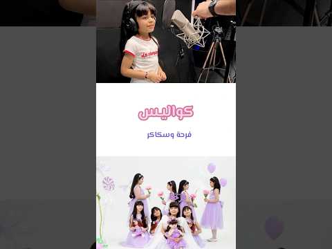 كواليس كليب فرحة وسكاكر روز راشد