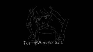 クレイジーファッキンパンケーキ/Inu feat.鏡音レン