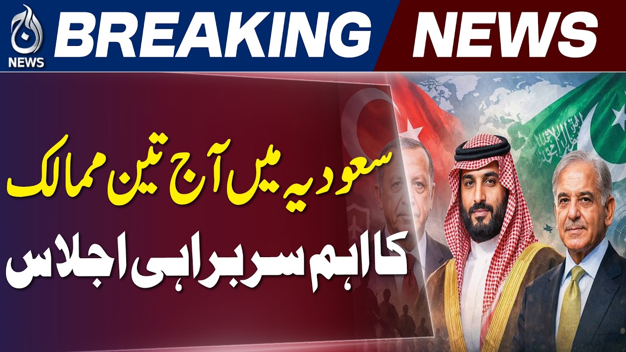Shehbaz Sharif Meets Saudi Crown Prince Ahead of Pakistan-T&uuml;rkiye Summit - Aaj News