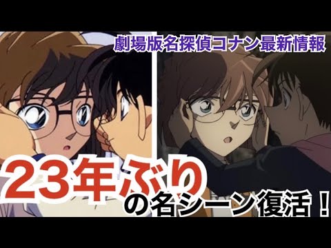 劇場版名探偵コナンがオマージュだらけで歴代最高傑作の予感しかしない件について【名探偵コナン解説】