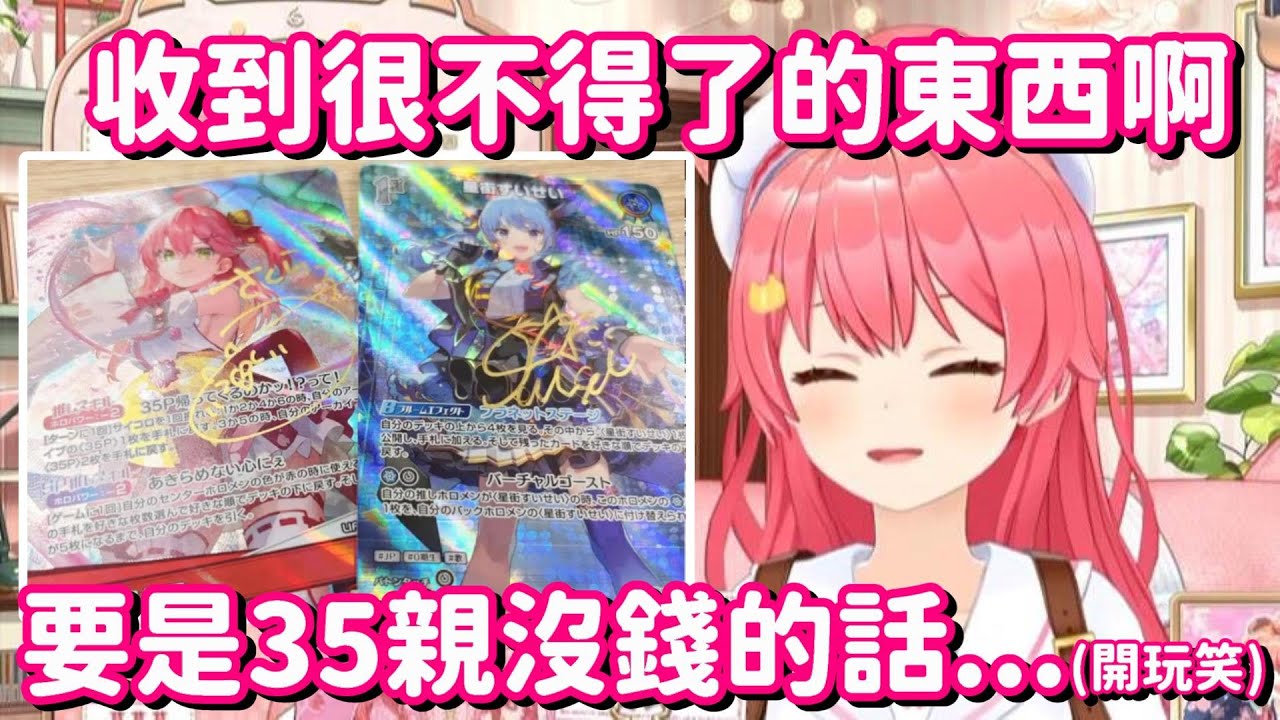互給對方親簽卡的MiComet... 這對商業貼貼 真的是甜過頭了吧!!【Hololive中文精華】【櫻巫女】