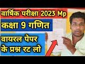 Class 9 Maths Varshik Pariksha 2023 Mp Kaksha 9 Ganit Paper