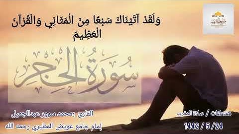 القارئ : محمد سرور عبدالجميل