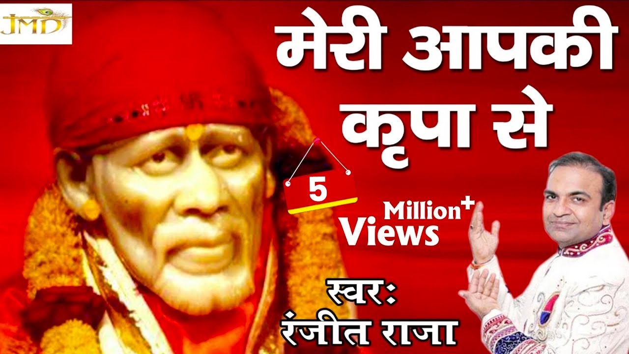 Mera Apki Kripa Se  Most Popular Sai Bhakti Bhajan  Ranjeet Raja  Jmd Music  Films
