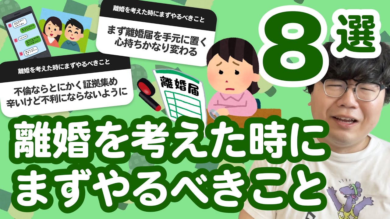 【10万人調査】「離婚を考えた時にまずやるべきこと」聞いてみたよ