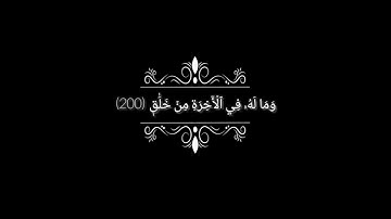 سورة البقرة اية (197_203) شاشة سوداء / كرومات قرآن شاشة سوداء بدون حقوق / شيخ ياسر الدوسري #قرآن