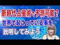 新時代占星術で未来予想?世界で起こっている事を説明【占星術】【周波数を上げる宇宙の法則】