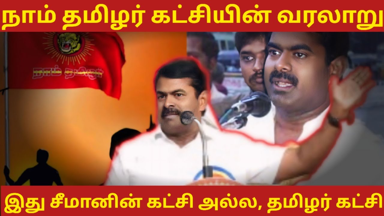 Full video - நான் யார்?நாங்கள் யார்?😡|Seeman angry speech.Seeman About Ntk 