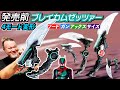 発売前にゼッツの武器つくる！ まさかの方法で４種類付け替えギミックを再現！ #特撮改造 #ヘイパウチ #仮面ライダー