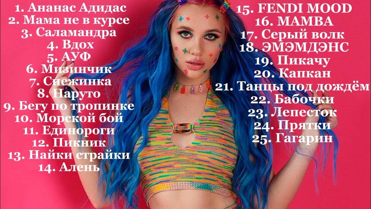 25 популярных песен Мии Бойки 🤩 - YouTube