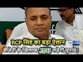 Lok Sabha Election 2019 : RCP Singh का बड़ा बयान  UP में 3 Seat पर लड़ेगी JDU | Watch Video |