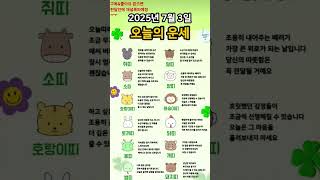 #로또1등 #오늘운세