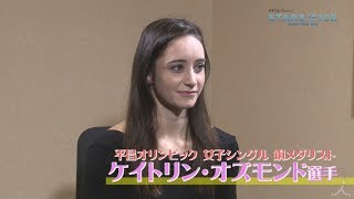 『スターズ・オン・アイス JAPAN TOUR 2018』出演者インタビュー:ケイトリン・オズモンド【TBS】 オズモンド 検索動画4 『スターズ・オン・アイス JAPAN TOUR 2018』出演者インタビュー:ケイトリン・オズモンド【TBS】 オズモンド 検索動画 4