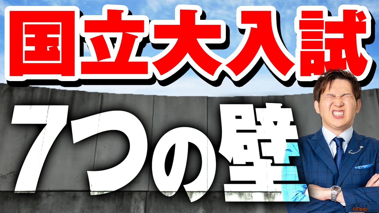 【知らないとヤバイ】国公立が私大より難しい７つの理由