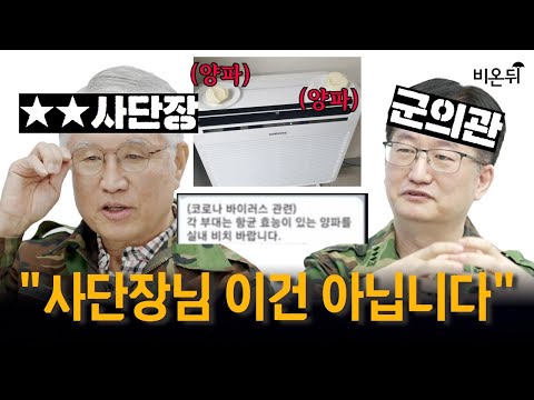 군의관이 사단장의 명령을 거역한 이유 ㄷㄷㄷ[군대 의료#1](고성균, <strong>안지현</strong>)