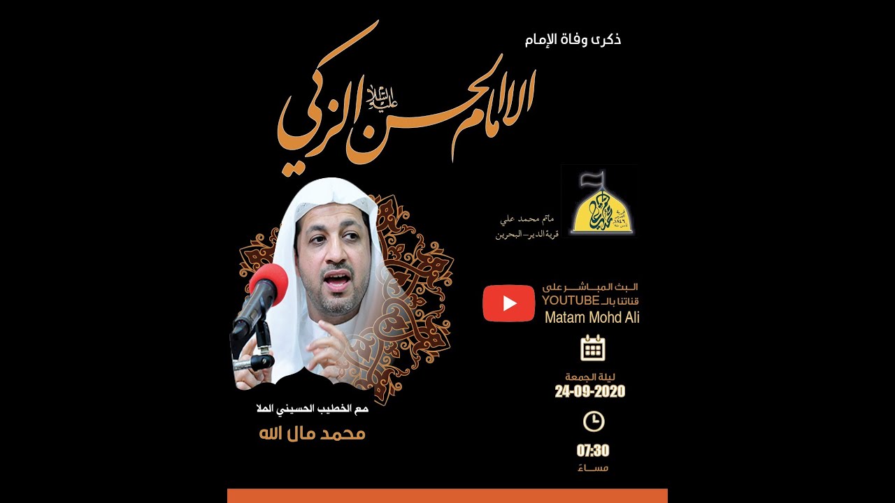 الملا محمد مال الله - وفاة الإمام الحسن عليه السلام