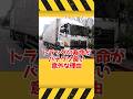 トラックの寿命が長すぎる意外な理由 #ゆっくり解説 #shorts