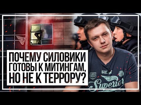 Готовы к митингам, но не к террору? Нужно ли было «брать живым» стрелка в Алматы?