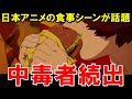 【海外の反応】「アニメ飯が最高すぎる！」海外にいても簡単に再現できる日本アニメに登場する料理が美味しすぎると世界中で話題に！日本アニメブームで海外YouTuberがアニメ飯を再現【JAPAN応援】