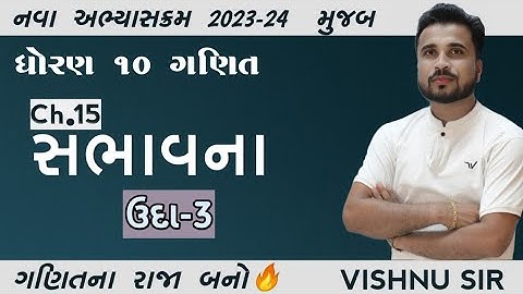 std 10maths ch 14 સંભાવના( ex-3) by vishnu sir // aryan classes