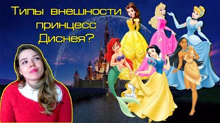 видео: Эволюция принцесс Диснея: от домохозяйки до феминистки. Как менялись внешность и характер за 70 лет. картинка: Эволюция принцесс Диснея: от домохозяйки до феминистки. Как менялись внешность и характер за 70 лет.