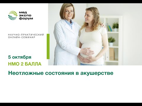 Неотложные состояния в акушерстве
