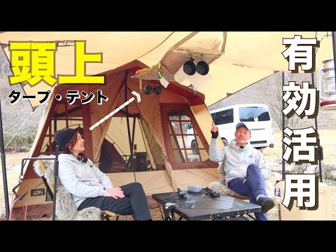 【キャンプ道具】キャンプでテント内やタープ下の空間を有効活用する /テントはogawa オーナーロッジタイプ78R