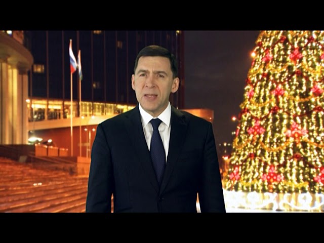 Поздравление губернатора Свердловской области