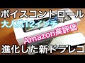 【AKEEYO】業界最大!!約12インチ ボイスコントロールできるミラー型最新ドラレコをハイエースに付けてみた【AKY-X3GR】