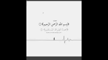 سوره الفاتحه ايات الحمد و الايمان و السكينه surat al fatiha