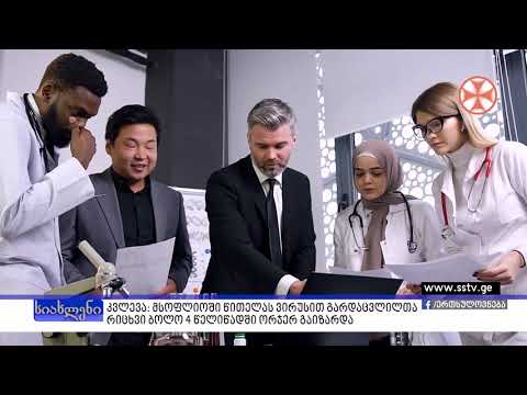 კვლევა: მსოფლიოში წითელას ვირუსით გარდაცვლილთა რიცხვი ბოლო 4 წელიწადში ორჯერ გაიზარდა