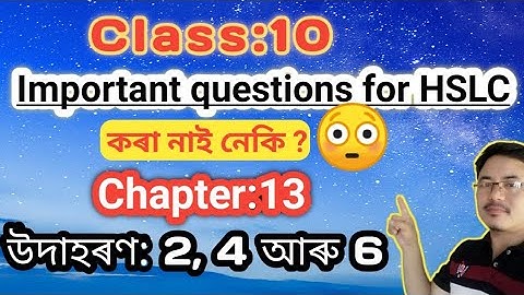 Class 10: Chapter 13// পৃষ্ঠকালি আৰু আয়তন// উদাহৰণ-2/উদাহৰণ-4/উদাহৰণ-6