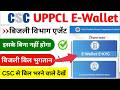 UPPCL CSC Agent eKyc Live | CSC Update 2026 | इसके बिना नहीं होगा कोई भी बिल का भुगतान
