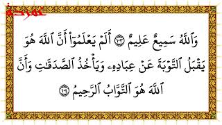 Halaman 203 Surah At Taubah, Ayat 100 - 106