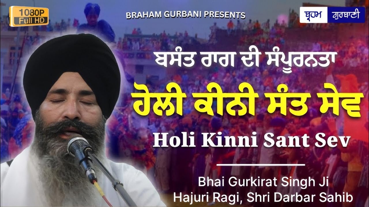Basant Raag Sampooranta | Holi Kinni Sant Sev | Holla Mahalla | Bhai Gurkirat Singh Ji Darbar Sahib.