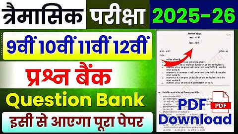 Mp Board Trimasik Pariksha Question Bank 2025-26 🔥| 9th 10th 11th 12th Prashn Bank PDF Download 2026