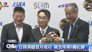日本登月探測器電力出包 JAXA自評任務60分