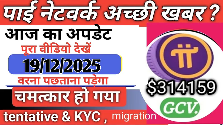 आज का अपडेट PI NETWORK KYC TENTATIVE APPROVAL FIX! Verify Phone Number  ‎⁨@usrdtechchampion