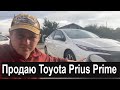 Обзор Toyota Prius Prime 2017 года ! Заказ Авто из Сша