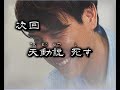次回　天動説　死す
