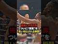 挑発しすぎた男がついに現実を思い知らされる瞬間　#格闘技 #総合格闘技 #shorts