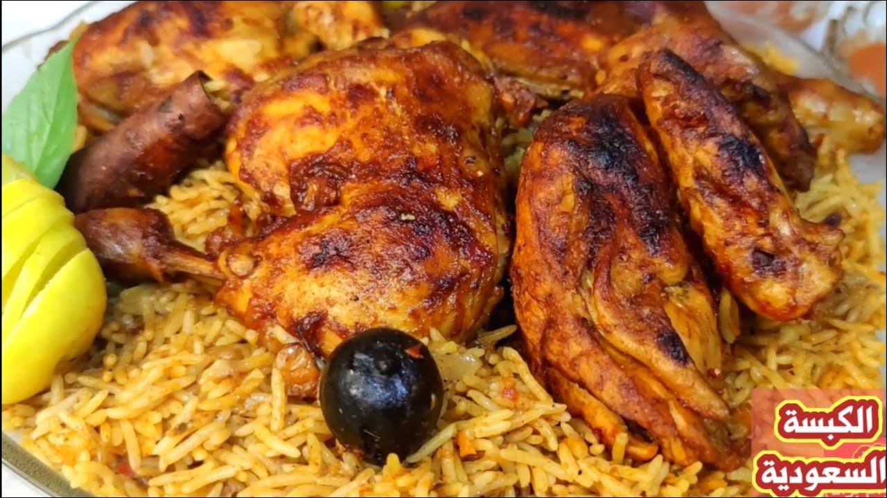 كبسة الدجاج السعودية بلمساتي الفلسطينية بأسهل واحلى طريقة وطعم ولون وريحة🌹جربوها بطريقتي وحتعتمدوها👌